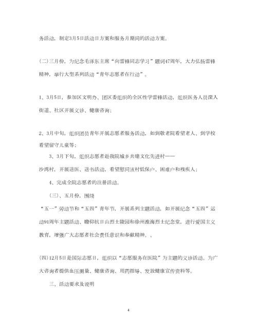 2022医院志愿服务工作计划.docx