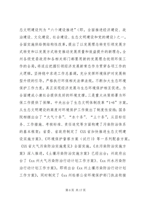 副州长XX年全州环境保护工作会议讲话稿.docx