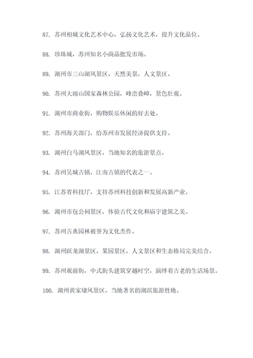 苏州湖州一句谚语