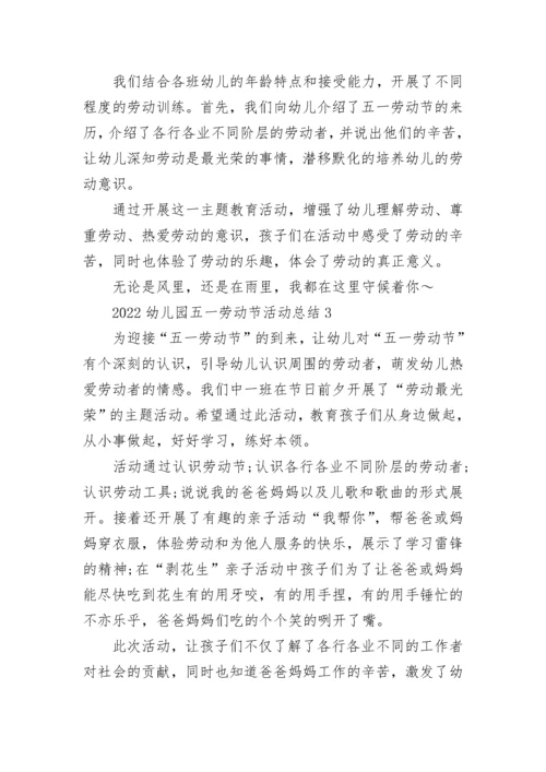 2023幼儿园五一劳动节活动总结精选10篇.docx
