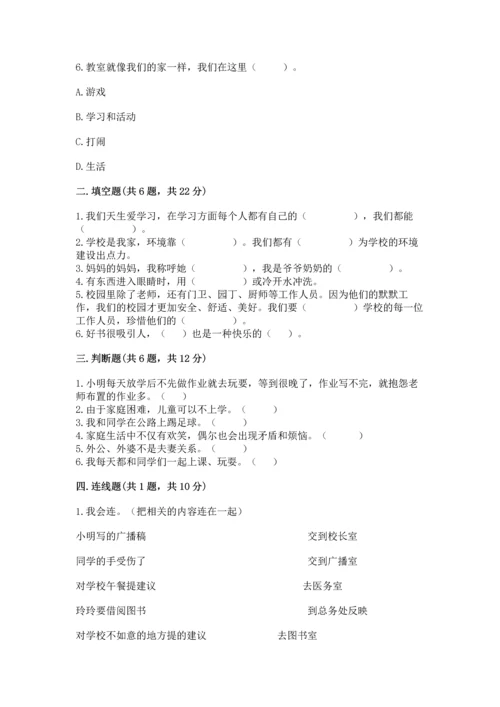 2022部编版三年级上册道德与法治期末测试卷含答案（培优）.docx