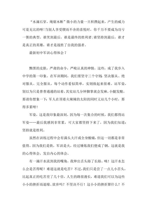 初中军训心得体会(12篇).docx