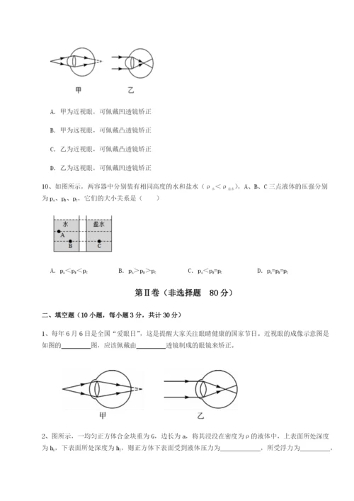 强化训练重庆长寿一中物理八年级下册期末考试定向攻克练习题（解析版）.docx