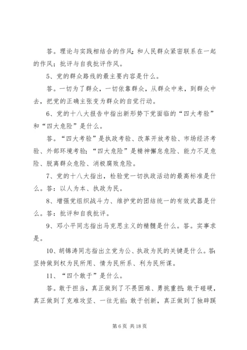 党的群众路线应知应会.docx