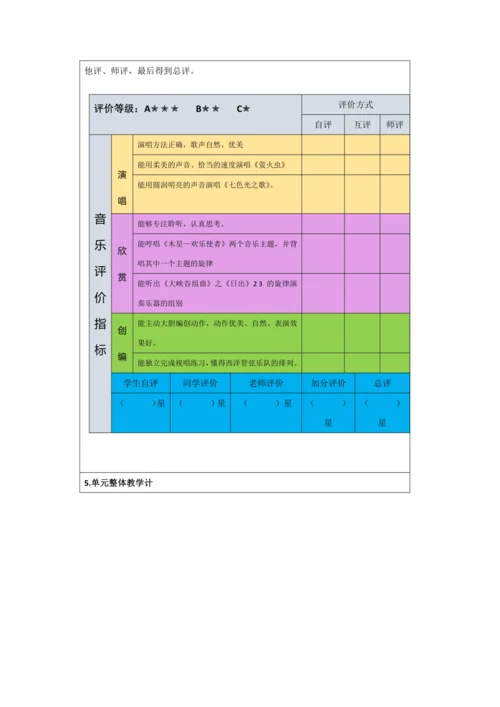 人音版六年级上册第七单元《七色光彩》大单元整体教学设计