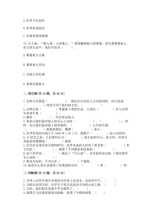 部编版六年级下册道德与法治期末达标卷附完整答案（全国通用）.docx
