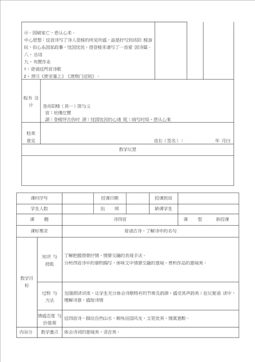 诗四首教学设计