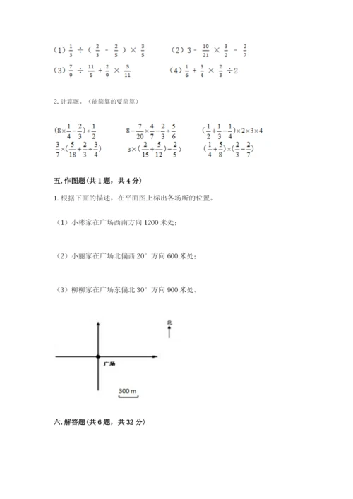 人教版六年级上册数学期中考试试卷附完整答案【考点梳理】.docx