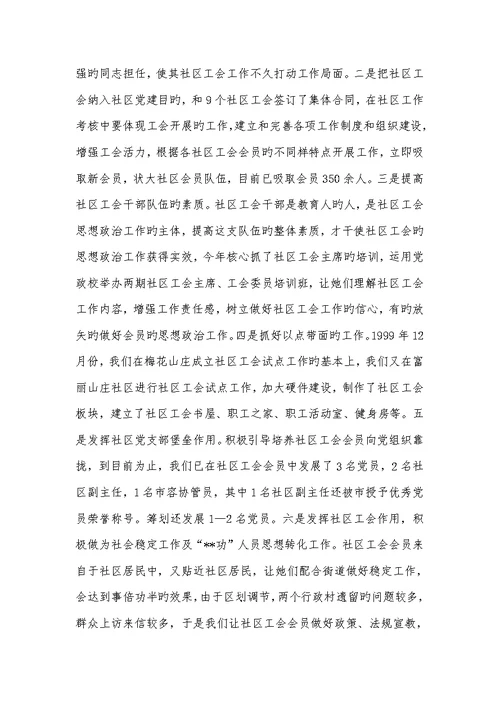 2022年开拓创新和时俱进努力做好小区工会工作