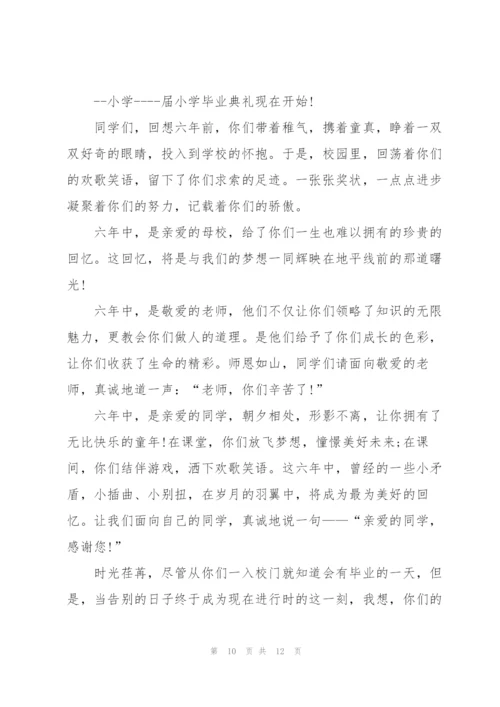 小学毕业典礼上老师讲话稿五篇.docx