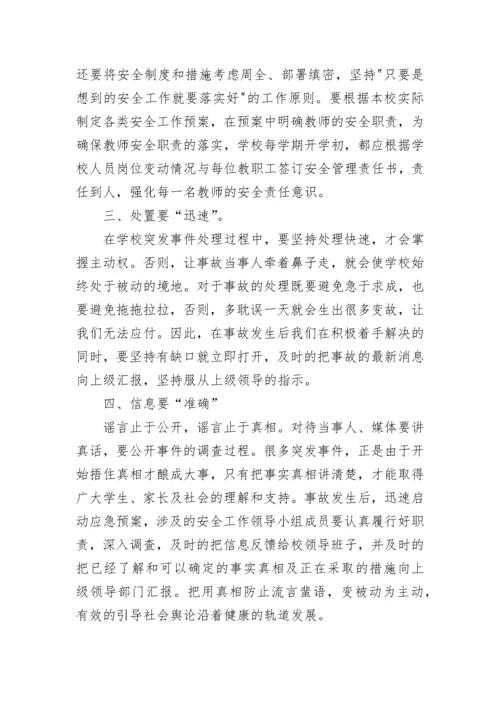 校长研修班培训心得体会（通用9篇）.docx
