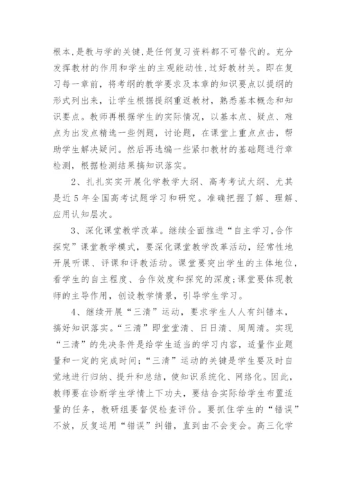 高三化学上学期教学计划.docx