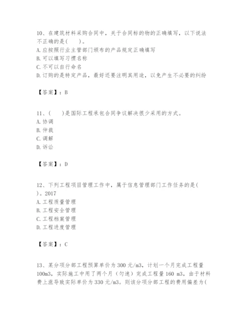 2024年一级建造师之一建建设工程项目管理题库及答案【名校卷】.docx