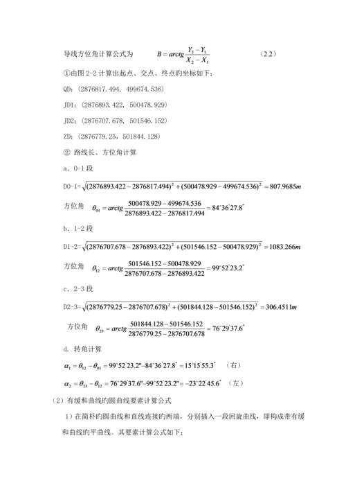 二级公路优秀毕业设计计算专项说明书.docx