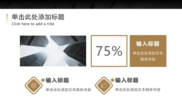 黑底金框商务高级PPT模板