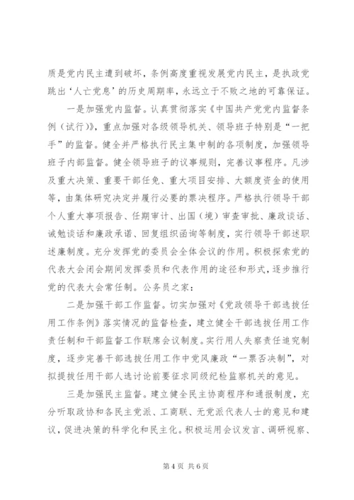 两个条例学习心得范文.docx