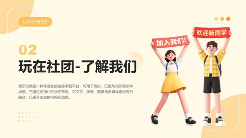 黄色小清新风社团迎新介绍欢迎新同学PPT模板
