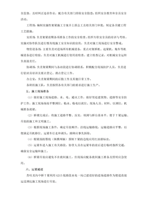 汽车吊装t梁施工方案(终).docx