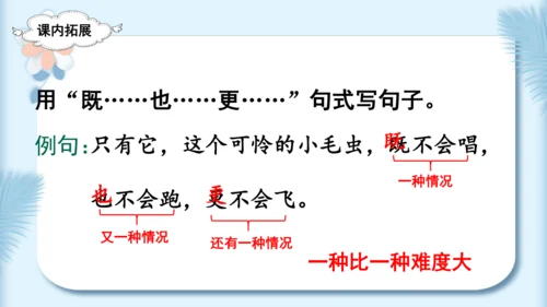 22.小毛虫（第二课时）教学课件