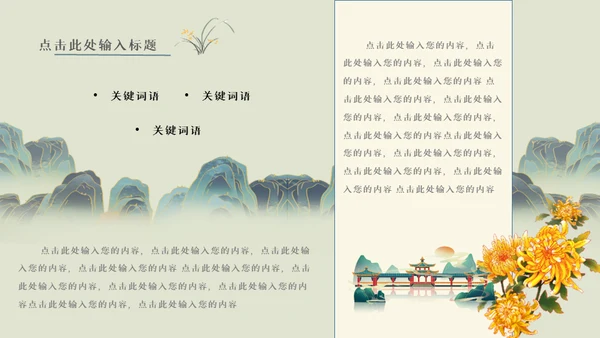 中国古风工作汇报通用PPT母版