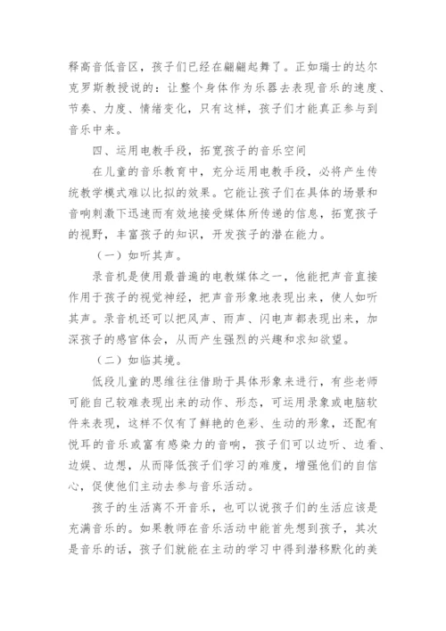 让音乐流淌在每个孩子的心中论文.docx
