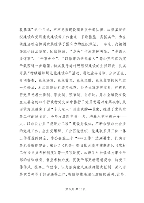 某年度镇党代会工作报告 (5).docx