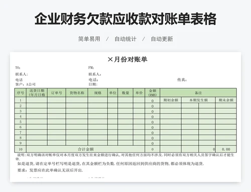 企业财务欠款应收款对账单表格模版