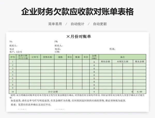 企业财务欠款应收款对账单表格模版