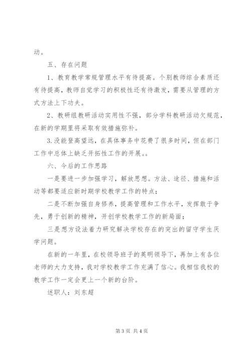 南照中心小学教导主任述职述廉报告.docx