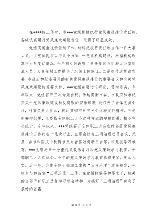 加强党风廉政建设责任制报告总结 (6).docx
