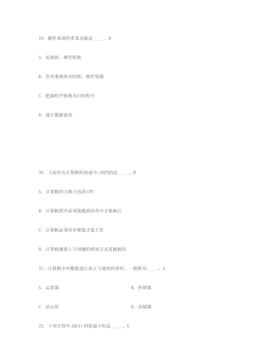 2023年大学一年级期末复习资料计算机一级考试复习资料.docx