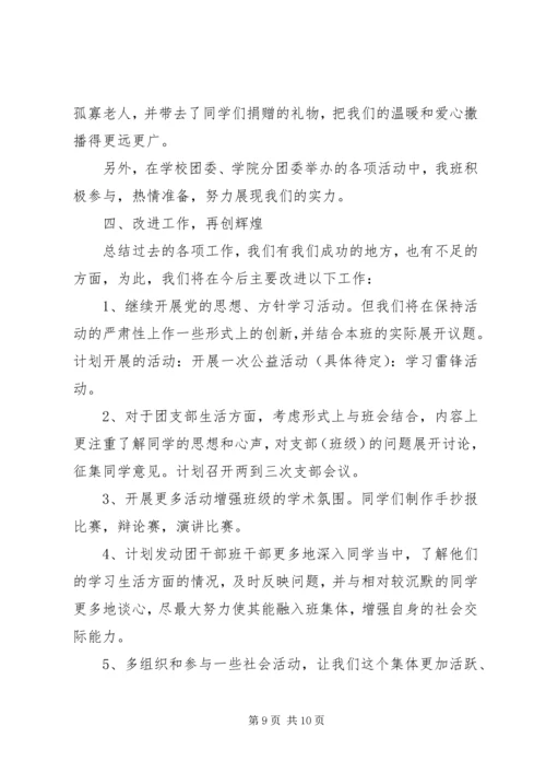 五四红旗团支部申请评选材料.docx