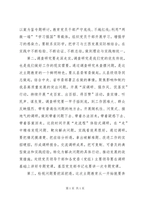在主题教育工作会议上的讲话.docx