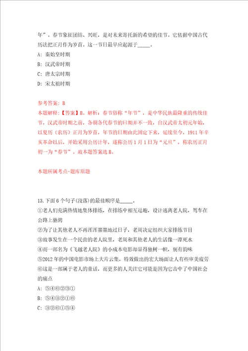 安徽阜阳循环经济园区招考聘用社区专干7人模拟试卷含答案解析2