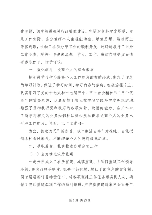 乡镇分管领导个人述职报告.docx
