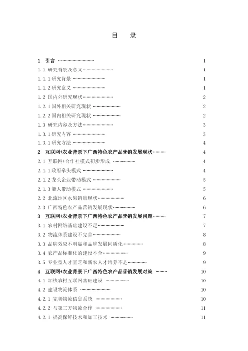 毕业论文（定稿）——刘译予.docx