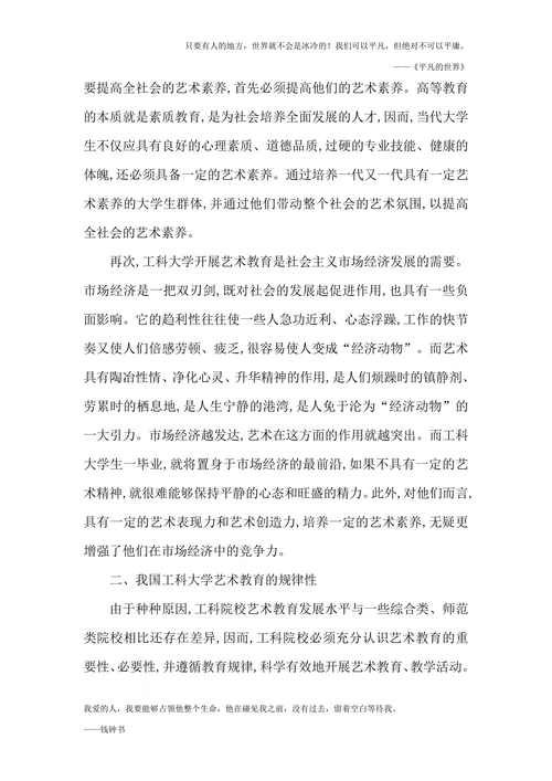 我国工科大学艺术教育探析