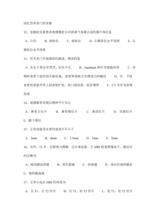 2023年辽宁省主治医师放射科相关专业知识模拟试题.docx