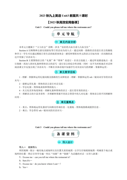 2023秋九上英语Unit 3 Could you please tell me where the