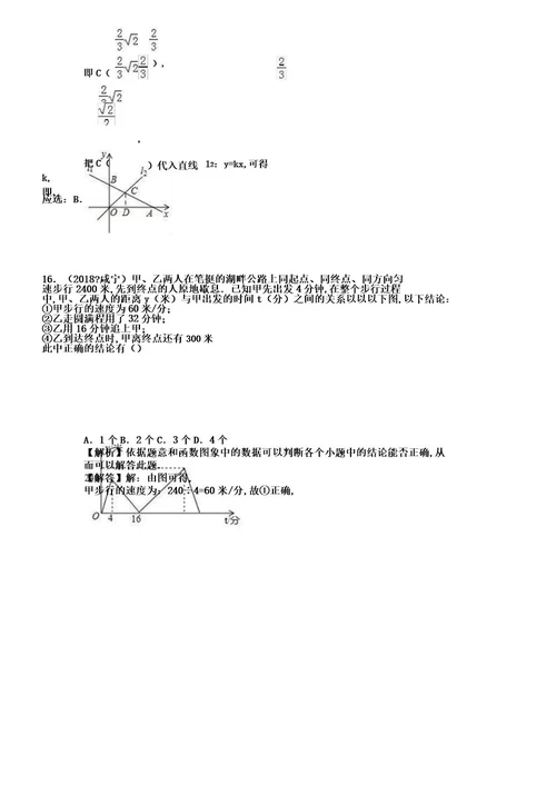 中考数学试题分类汇编考点14一次函数