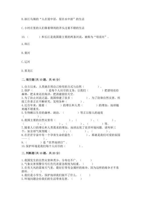 六年级下册道德与法治第二单元 爱护地球 共同责任 测试卷带答案（b卷）.docx