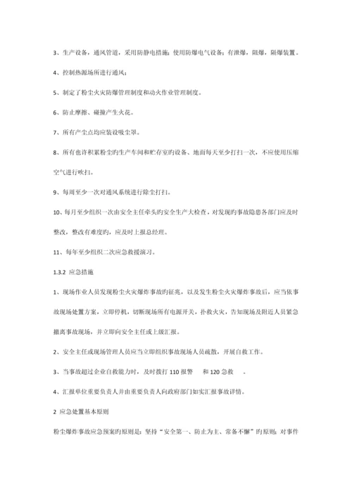 粉尘爆炸专项预案.docx