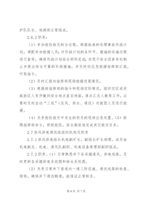 应急救援组织机构及职责[五篇].docx