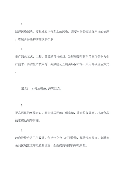 写一篇作文的写作提纲
