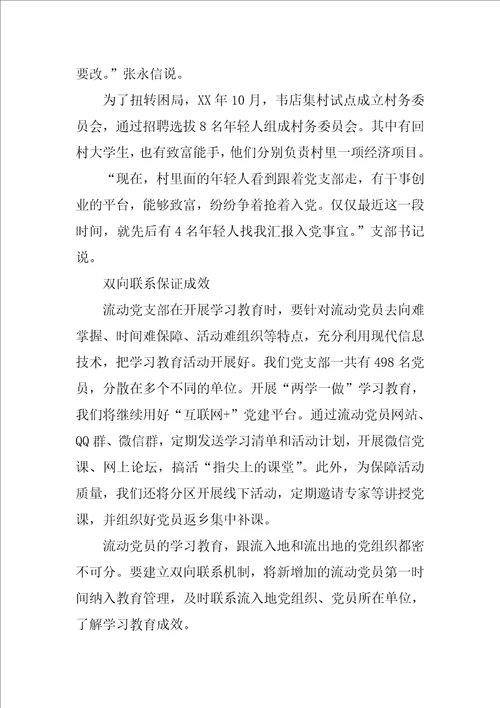 两学一做学习资料：把全面从严治党落实到每个支部、每名党员学以看齐做以尽责