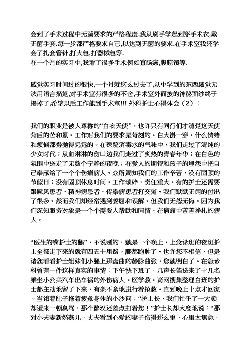 外科学学习心得体会