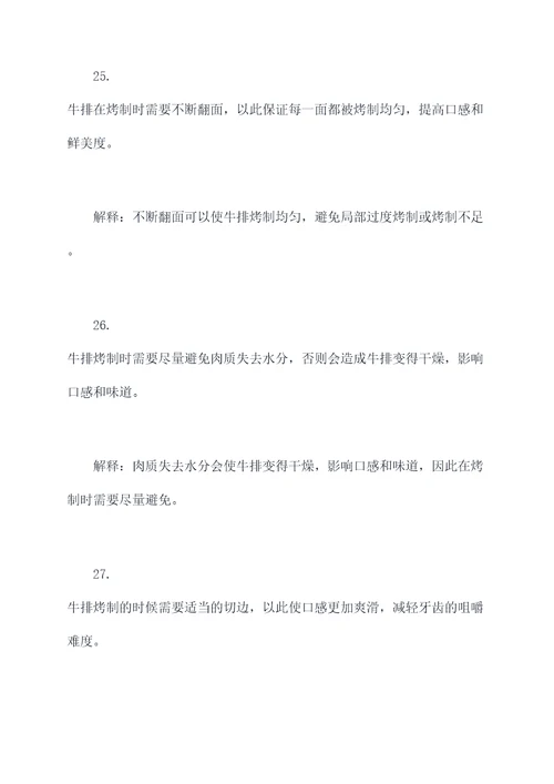 关于牛排的基础知识