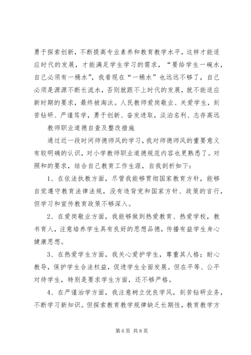 学习《中小学职业道德规范》心得体会_1.docx