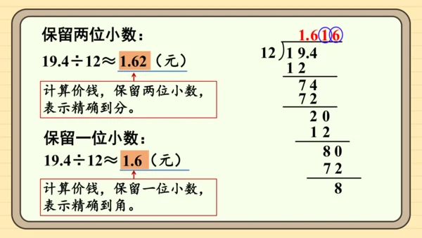 人教版五上第三单元第5课时  商的近似数 课件
