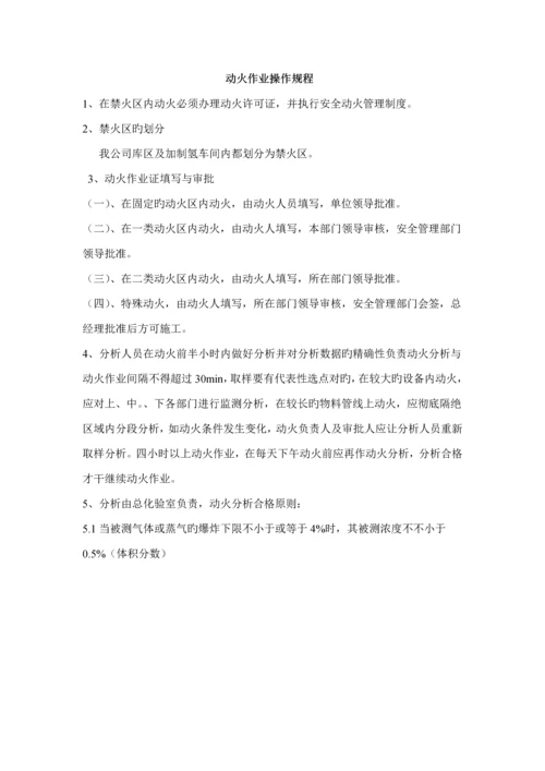 八大作业操作专题规程.docx